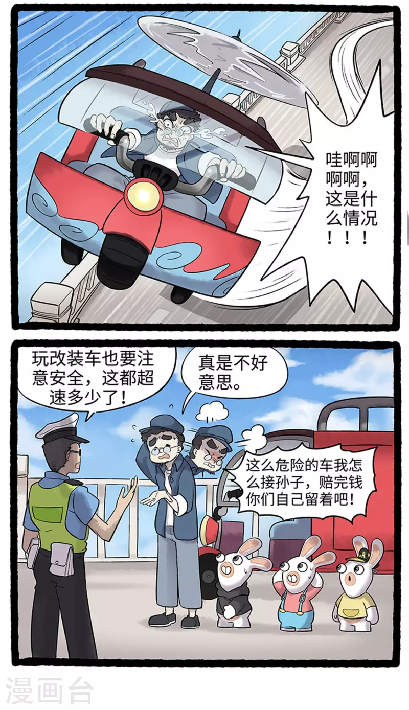 疯狂兔子：大话神州韩漫全集-第80话 新手上路，请勿超速无删减无遮挡章节图片 