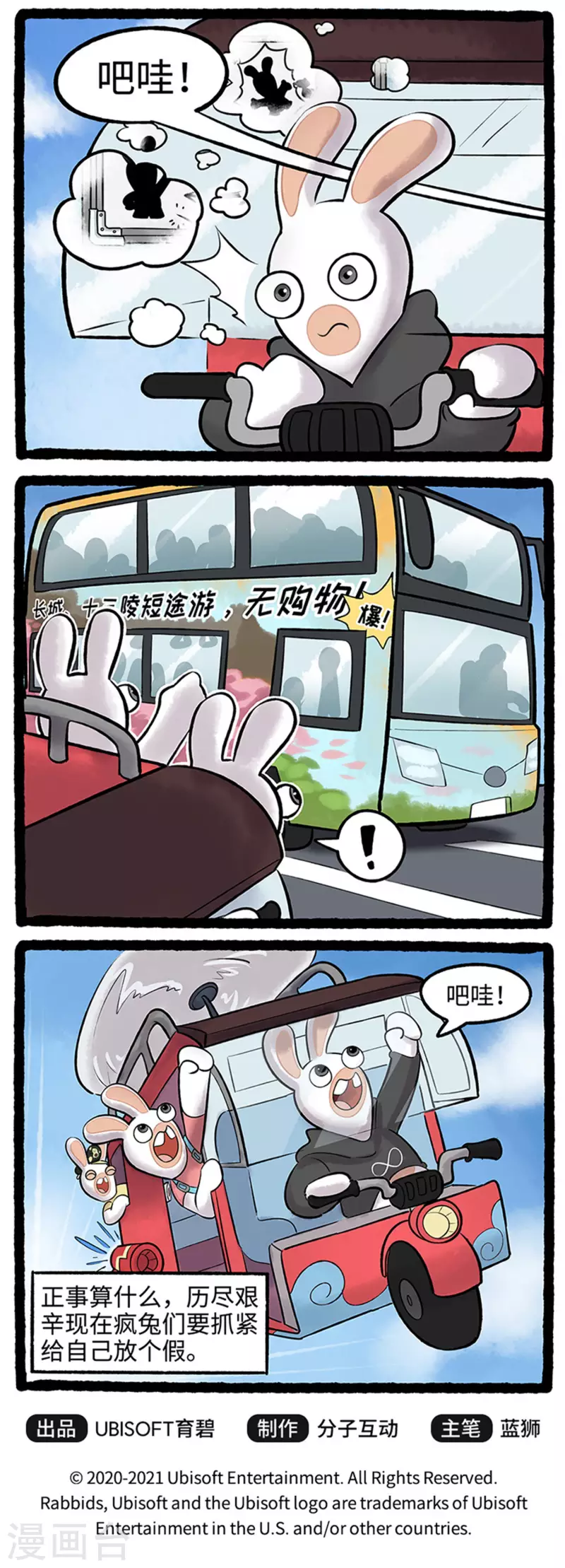 疯狂兔子：大话神州韩漫全集-第80话 新手上路，请勿超速无删减无遮挡章节图片 
