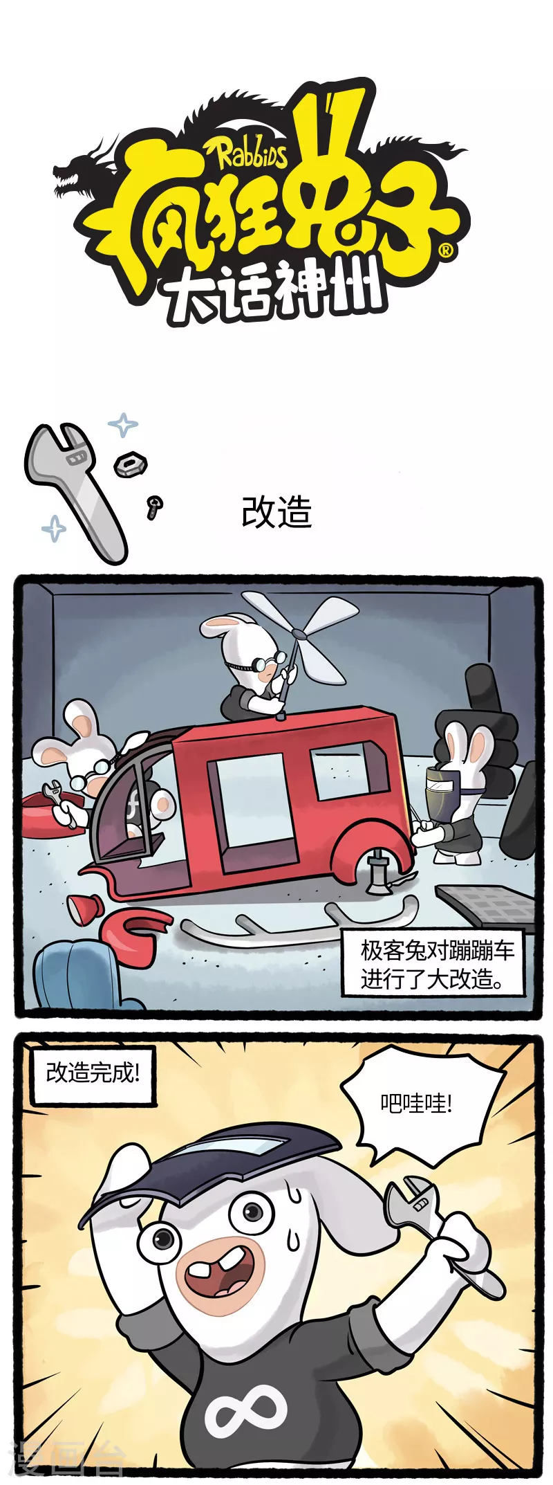 疯狂兔子：大话神州韩漫全集-第9话 蹦蹦变身开启时空旅行无删减无遮挡章节图片 