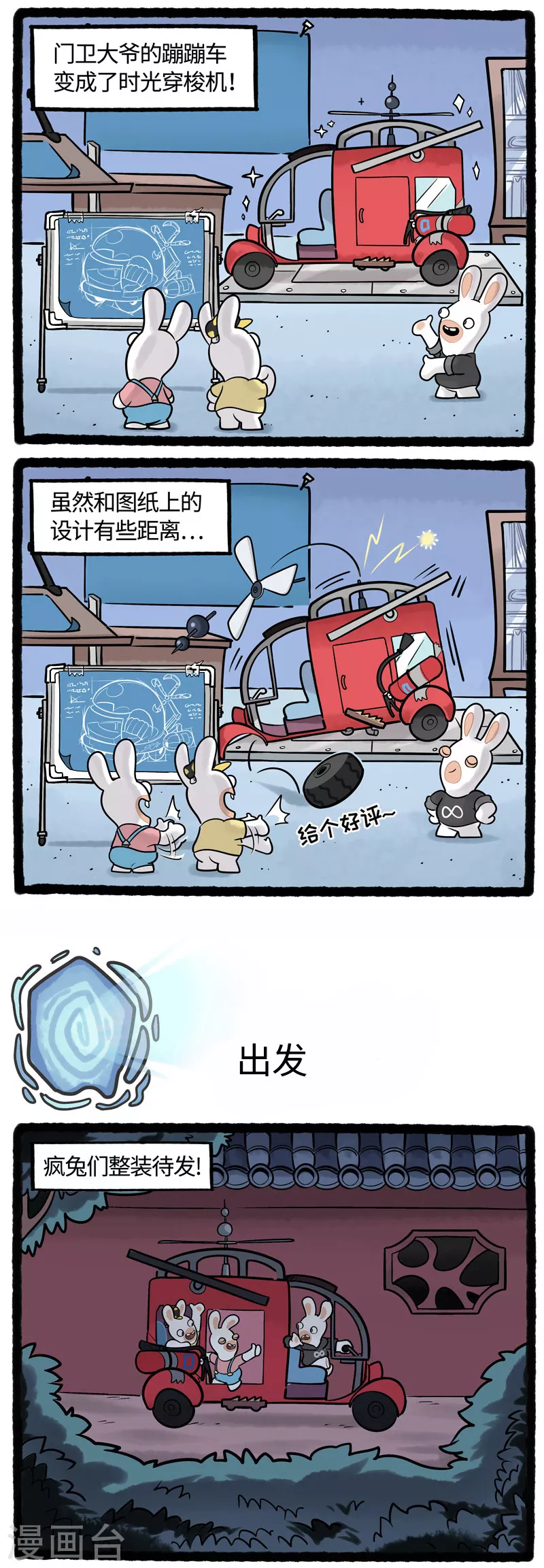 疯狂兔子：大话神州韩漫全集-第9话 蹦蹦变身开启时空旅行无删减无遮挡章节图片 