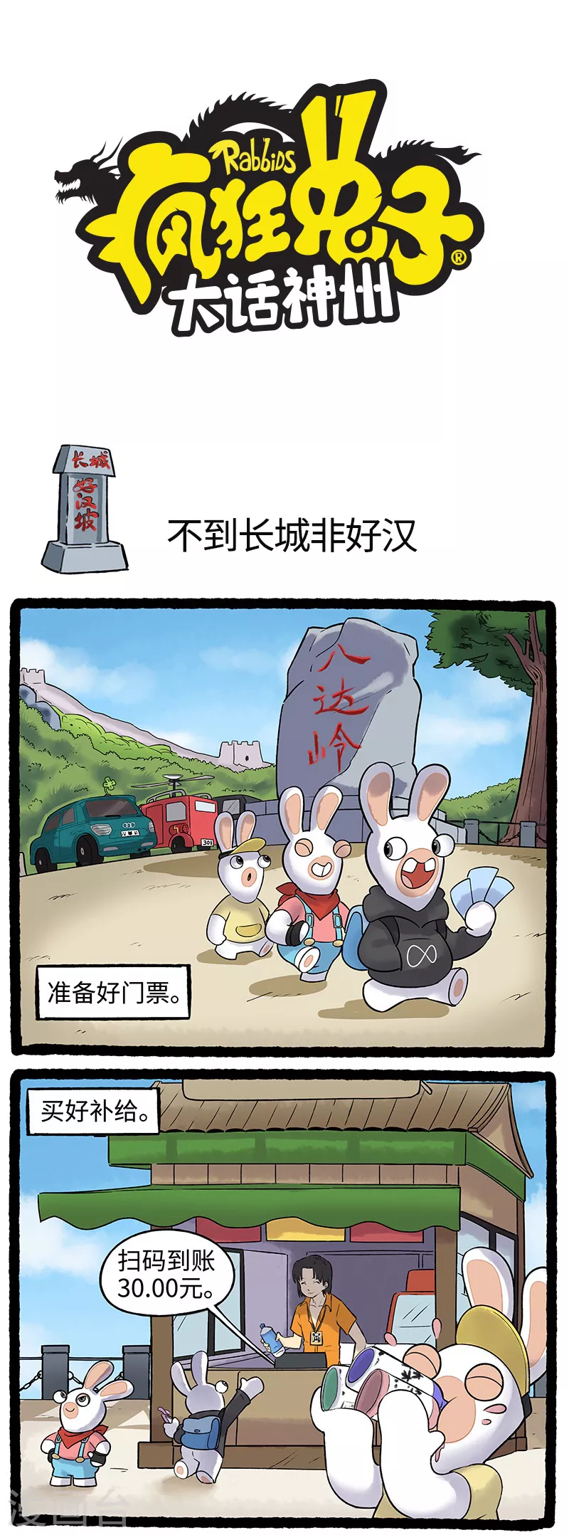 疯狂兔子：大话神州韩漫全集-第81话 旅游太累，疯兔崩溃无删减无遮挡章节图片 