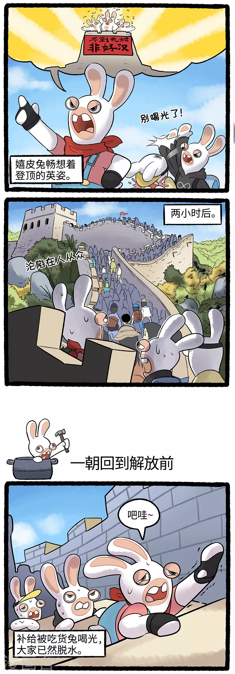 疯狂兔子：大话神州韩漫全集-第81话 旅游太累，疯兔崩溃无删减无遮挡章节图片 