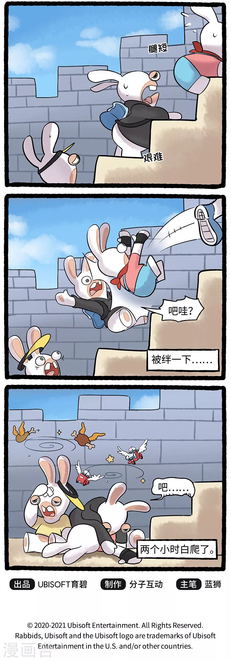 疯狂兔子：大话神州韩漫全集-第81话 旅游太累，疯兔崩溃无删减无遮挡章节图片 