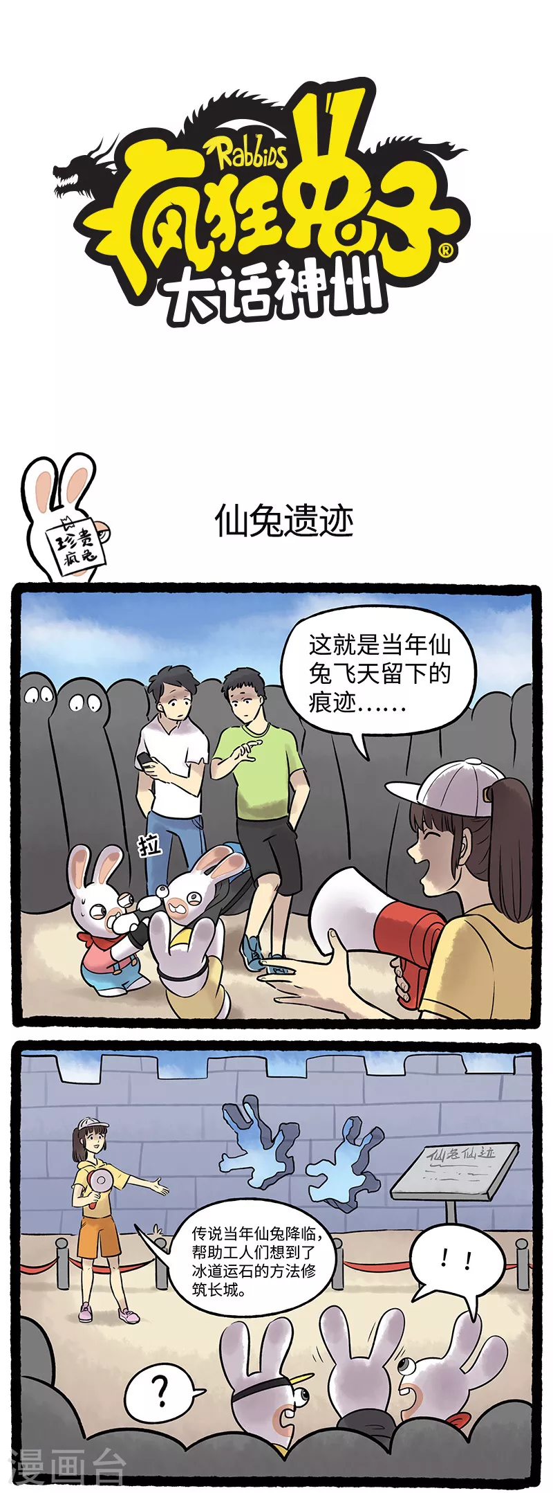 疯狂兔子：大话神州韩漫全集-第82话 名人的烦恼无删减无遮挡章节图片 