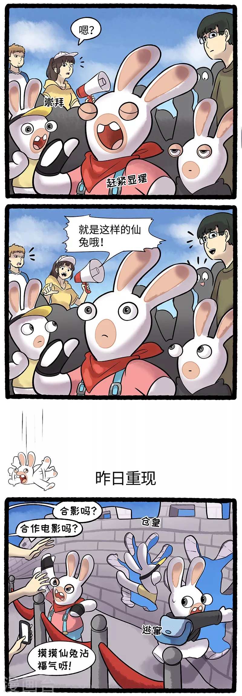 疯狂兔子：大话神州韩漫全集-第82话 名人的烦恼无删减无遮挡章节图片 