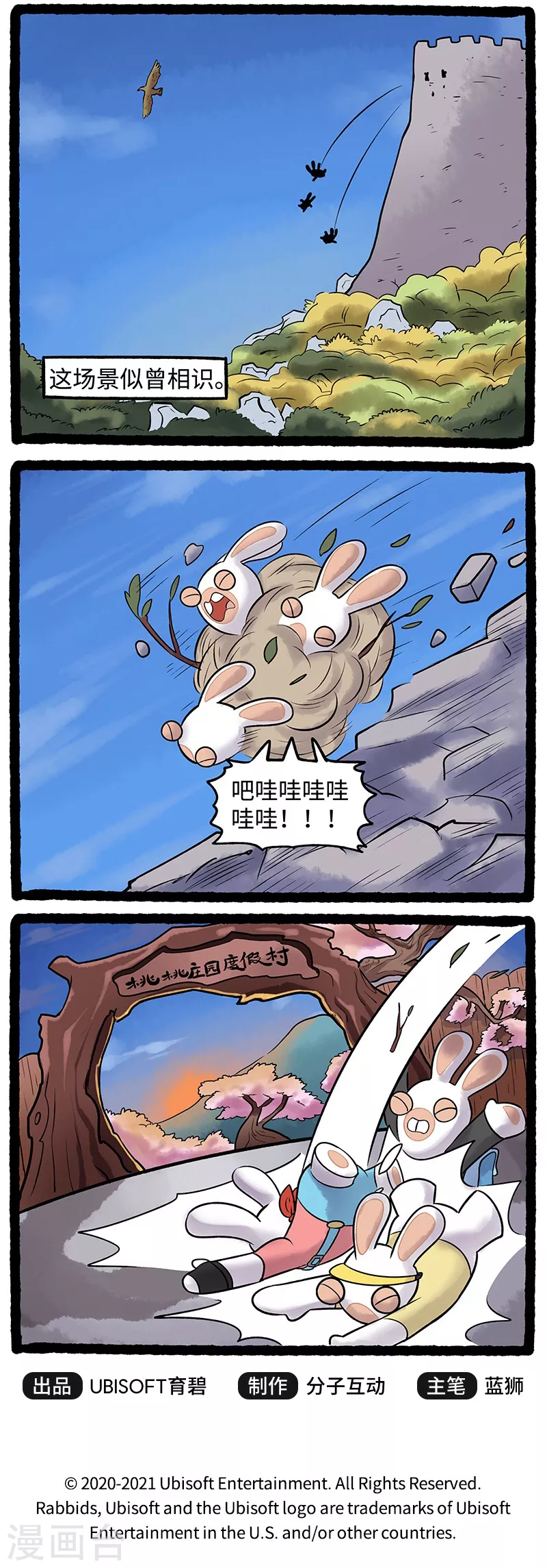 疯狂兔子：大话神州韩漫全集-第82话 名人的烦恼无删减无遮挡章节图片 
