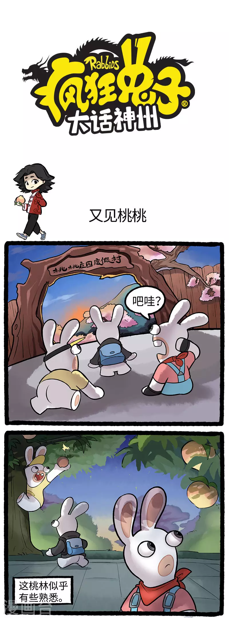 疯狂兔子：大话神州韩漫全集-第83话 企业创始人无删减无遮挡章节图片 