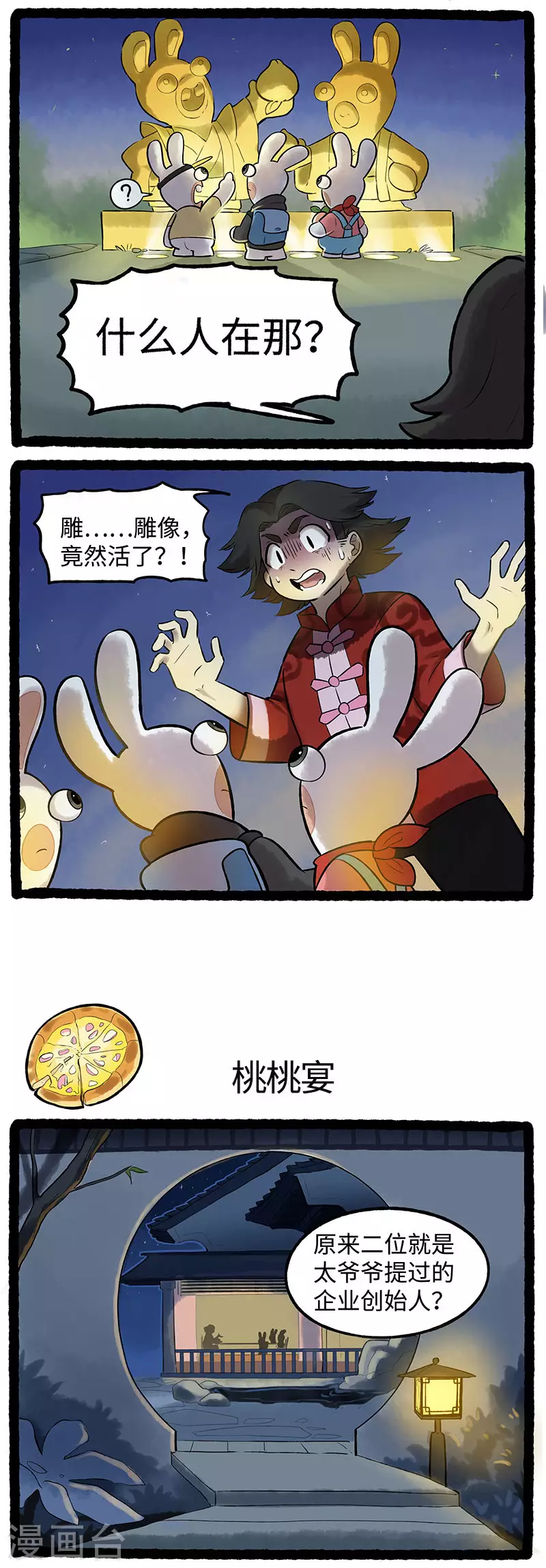 疯狂兔子：大话神州韩漫全集-第83话 企业创始人无删减无遮挡章节图片 