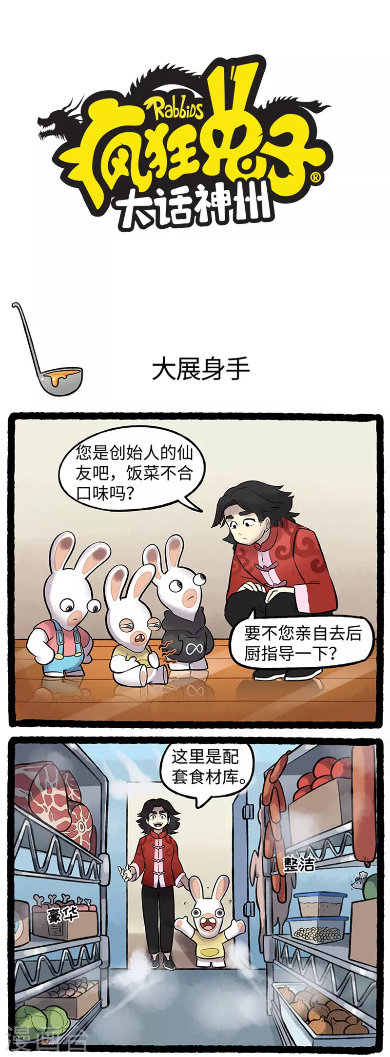 疯狂兔子：大话神州韩漫全集-第84话 吃货兔大显身手无删减无遮挡章节图片 