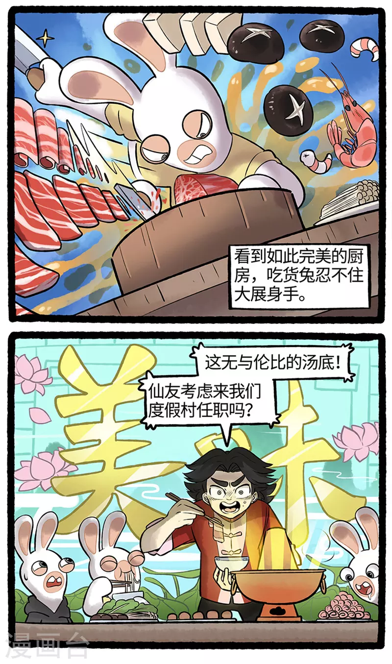 疯狂兔子：大话神州韩漫全集-第84话 吃货兔大显身手无删减无遮挡章节图片 