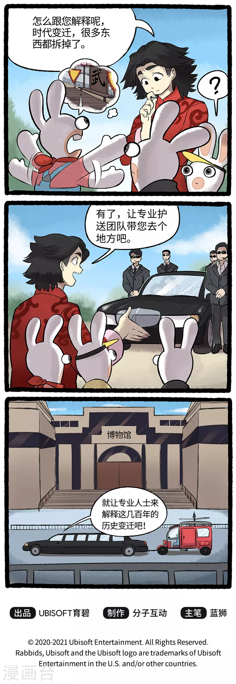 疯狂兔子：大话神州韩漫全集-第84话 吃货兔大显身手无删减无遮挡章节图片 