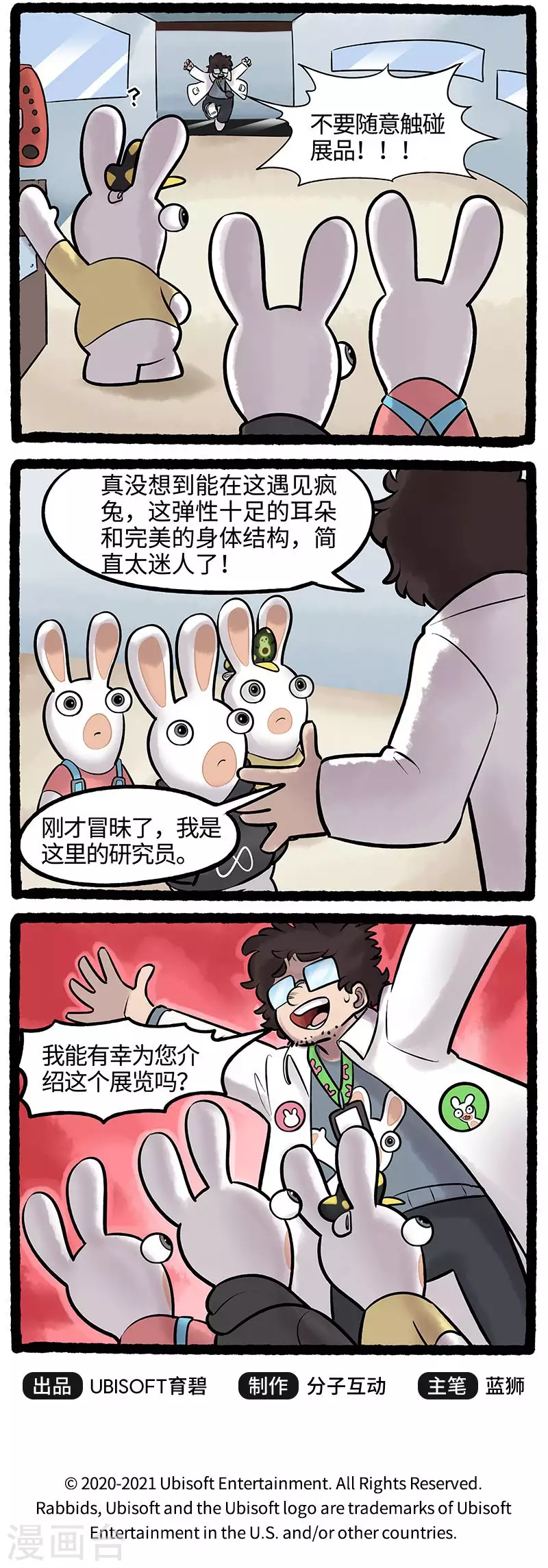 疯狂兔子：大话神州韩漫全集-第85话 古代科技文明展无删减无遮挡章节图片 