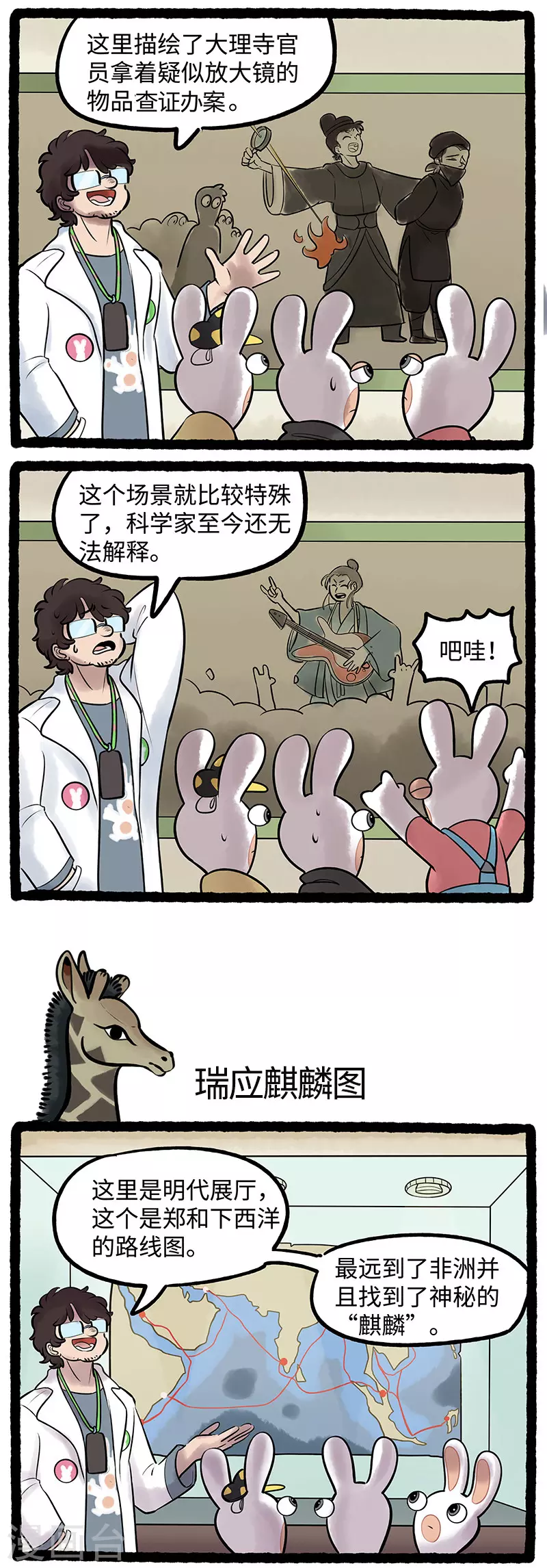 疯狂兔子：大话神州韩漫全集-第86话 小兔兔影响大历史无删减无遮挡章节图片 