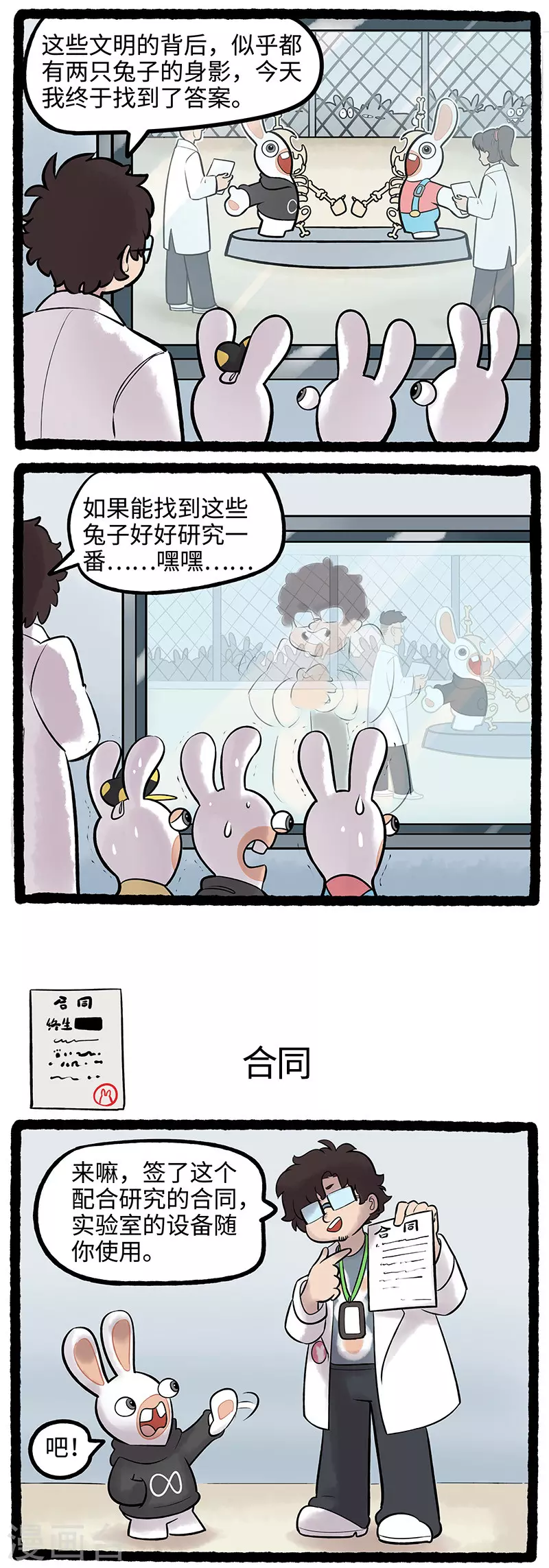 疯狂兔子：大话神州韩漫全集-第87话 惊人大秘密无删减无遮挡章节图片 