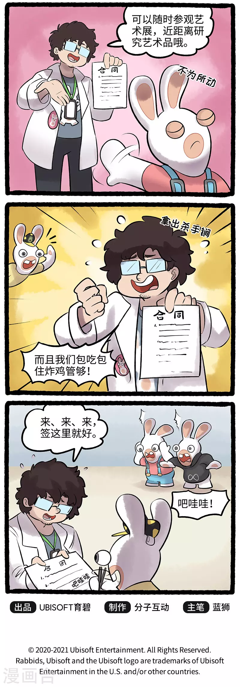 疯狂兔子：大话神州韩漫全集-第87话 惊人大秘密无删减无遮挡章节图片 