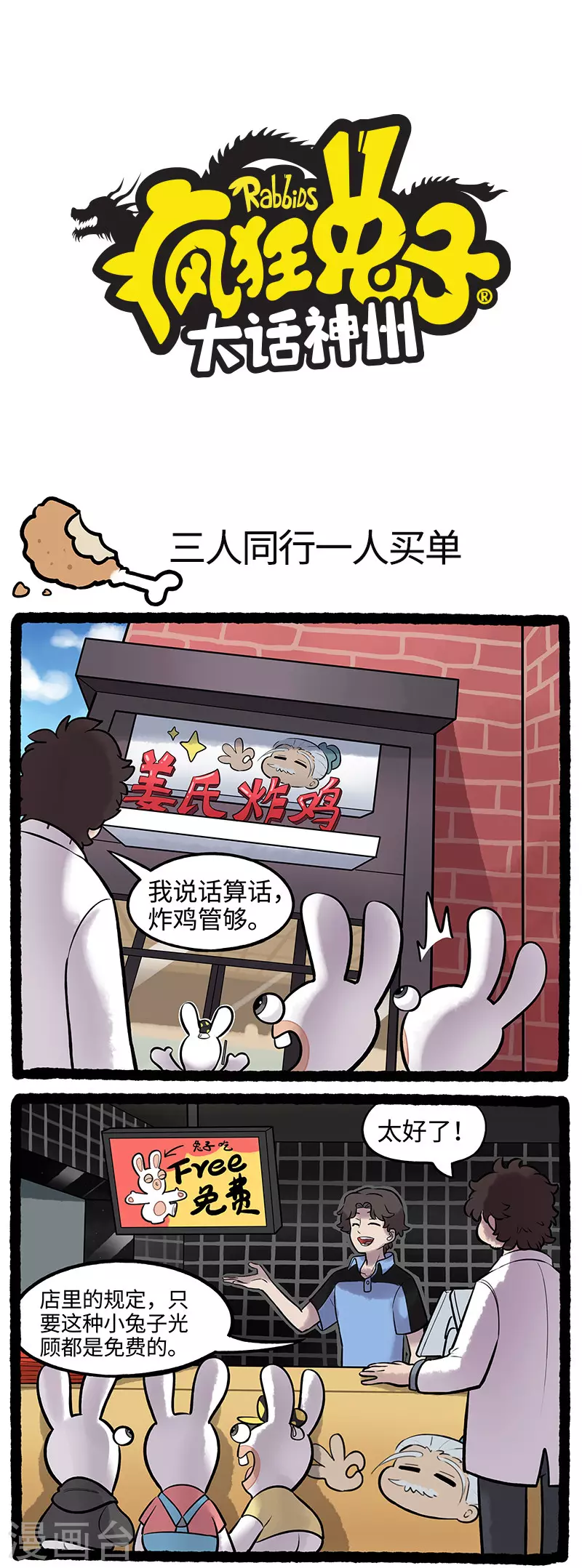 疯狂兔子：大话神州韩漫全集-第88话 兔兔通缉令无删减无遮挡章节图片 