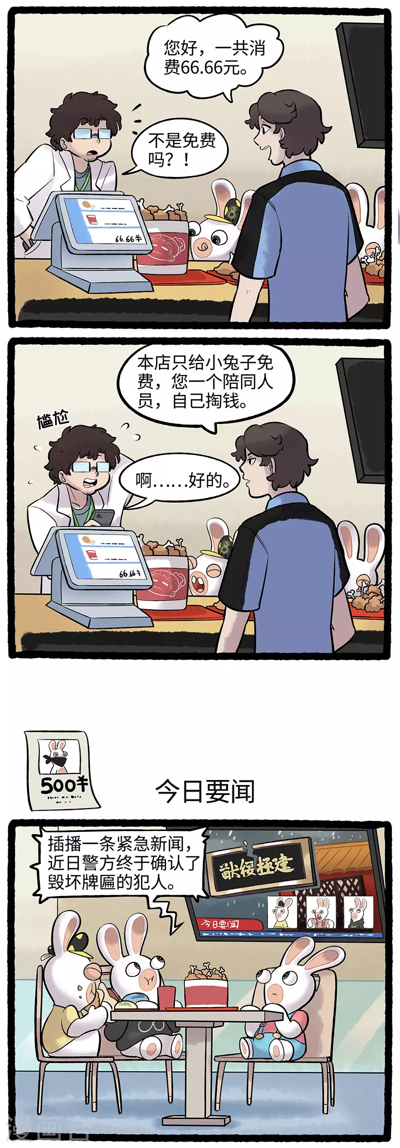 疯狂兔子：大话神州韩漫全集-第88话 兔兔通缉令无删减无遮挡章节图片 