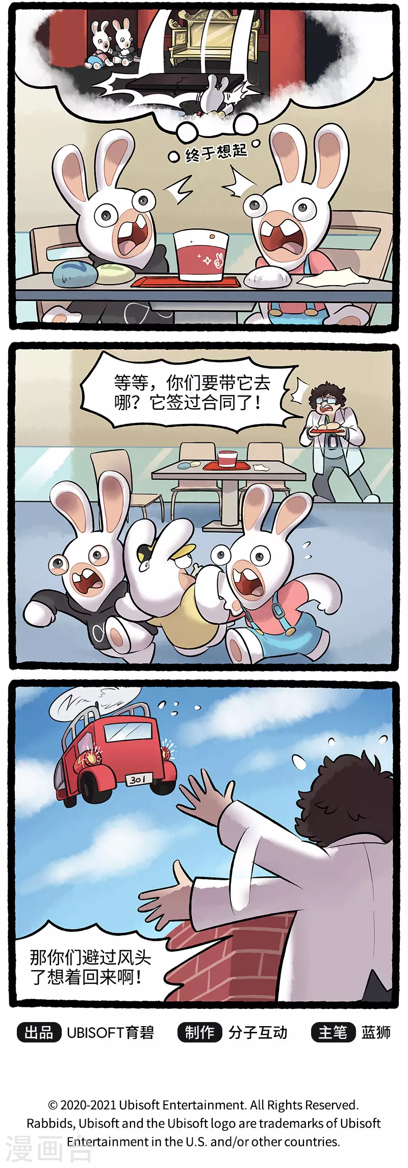 疯狂兔子：大话神州韩漫全集-第88话 兔兔通缉令无删减无遮挡章节图片 