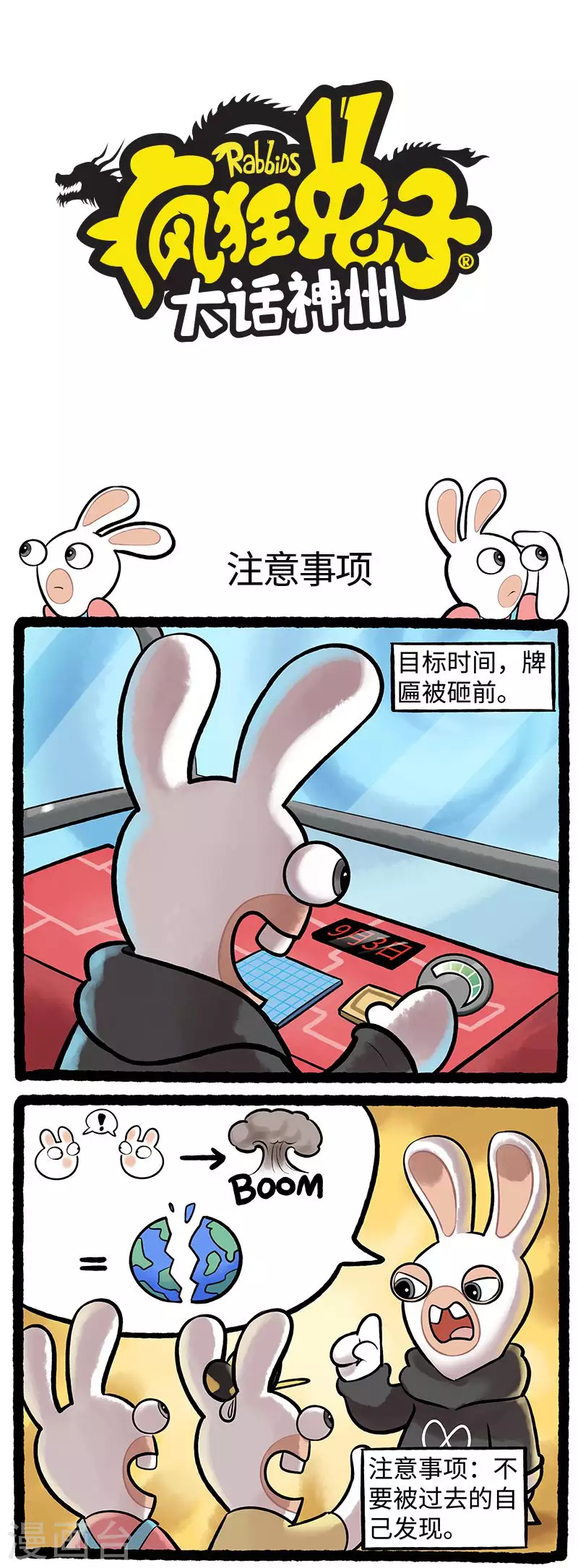 疯狂兔子：大话神州韩漫全集-第89话 注意事项无删减无遮挡章节图片 