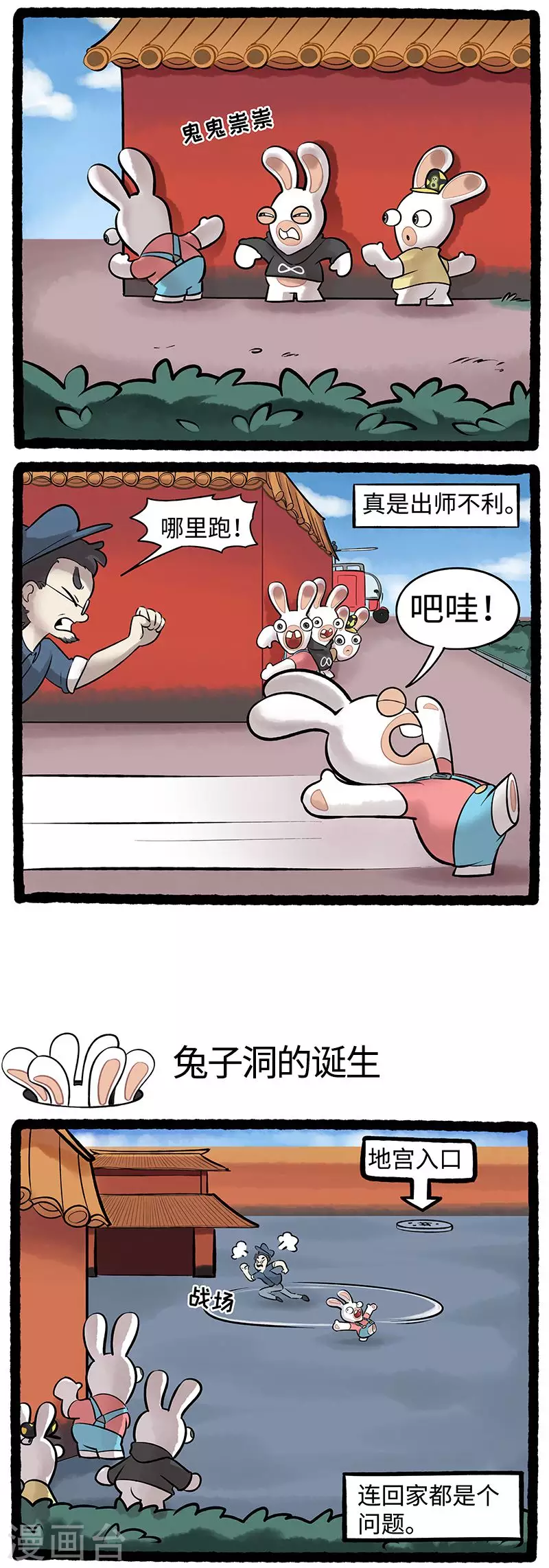 疯狂兔子：大话神州韩漫全集-第89话 注意事项无删减无遮挡章节图片 