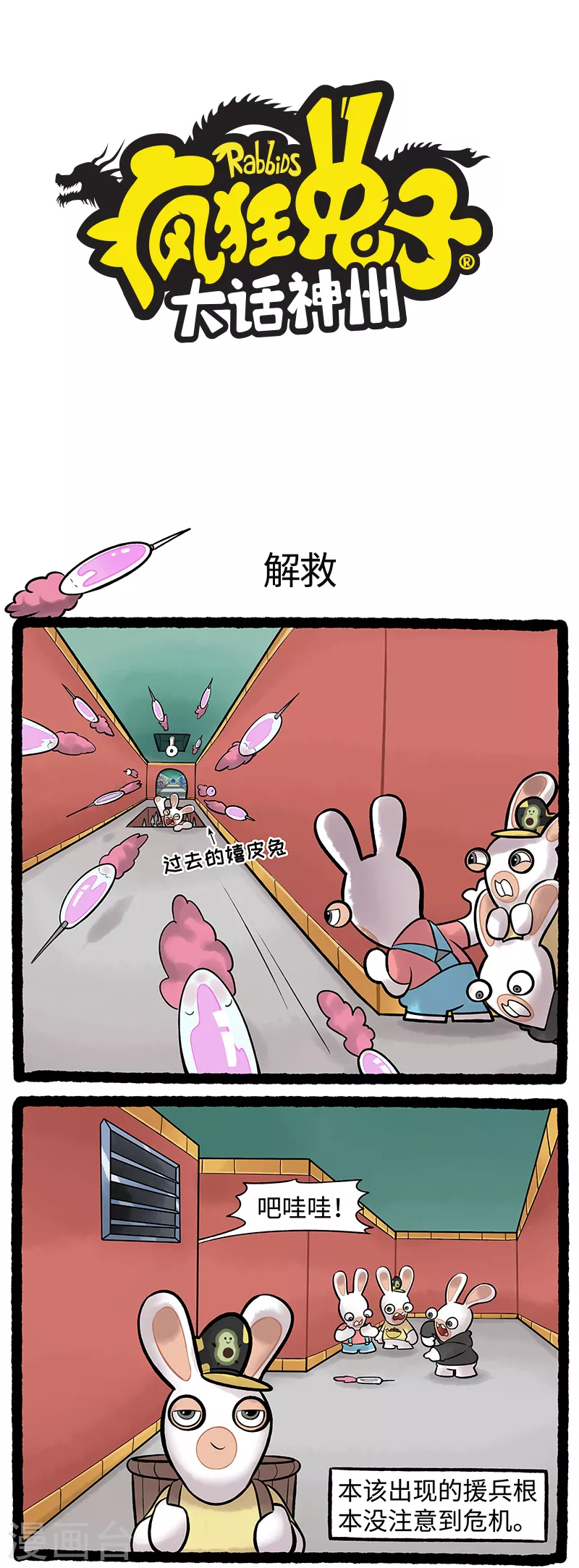 疯狂兔子：大话神州韩漫全集-第90话 吃货的自我修养无删减无遮挡章节图片 