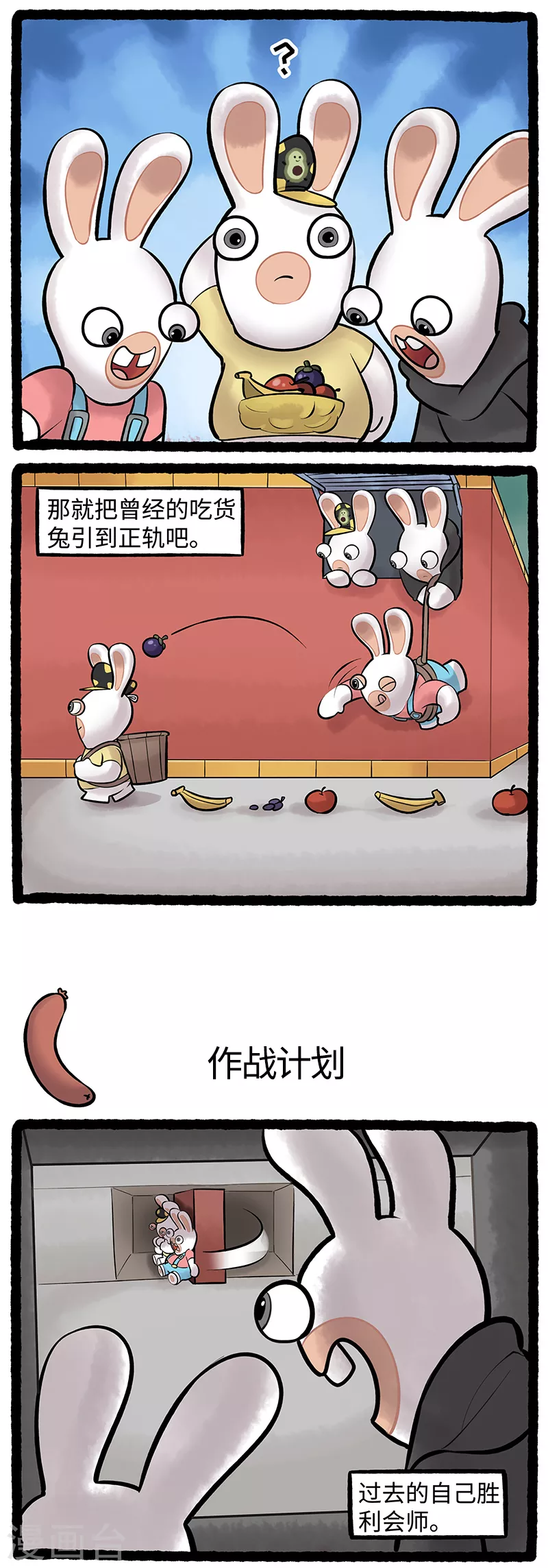 疯狂兔子：大话神州韩漫全集-第90话 吃货的自我修养无删减无遮挡章节图片 