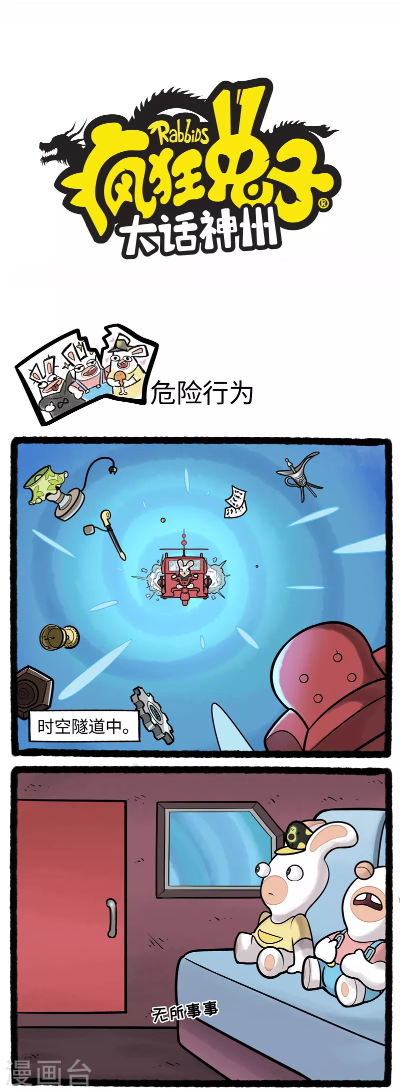 疯狂兔子：大话神州韩漫全集-第10话 旅行意外频出疯兔走丢无删减无遮挡章节图片 