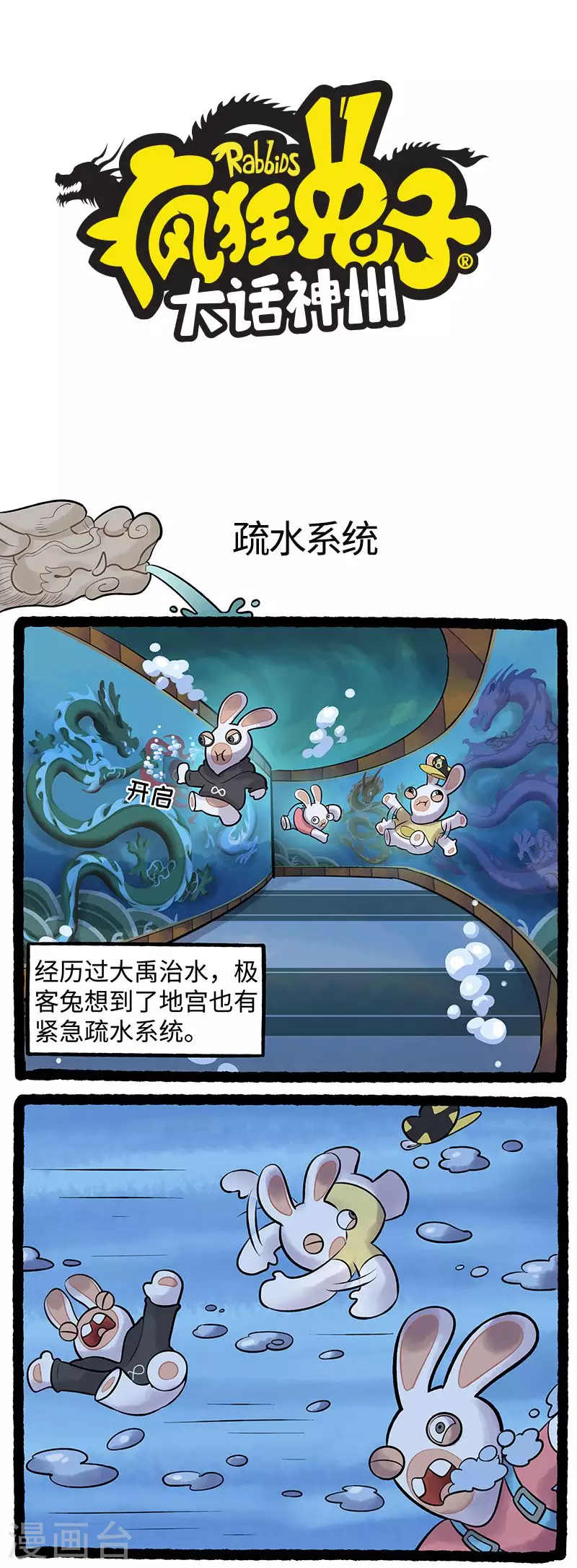 疯狂兔子：大话神州韩漫全集-第92话 术业有专攻无删减无遮挡章节图片 