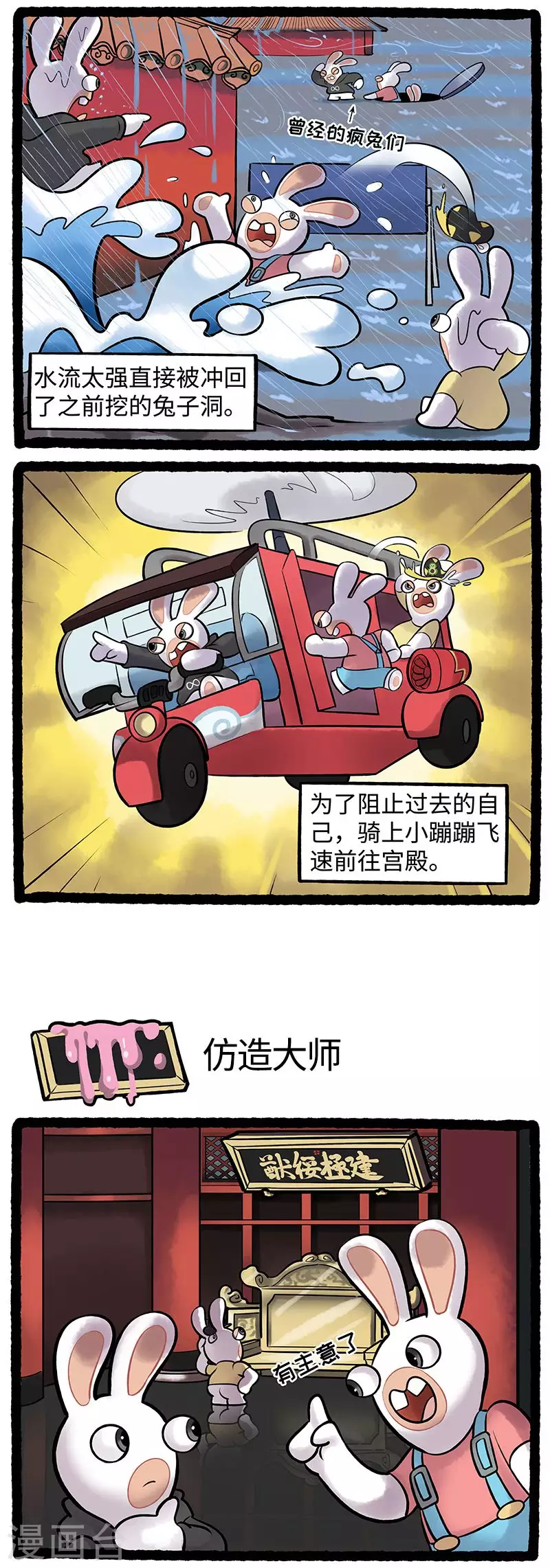 疯狂兔子：大话神州韩漫全集-第92话 术业有专攻无删减无遮挡章节图片 