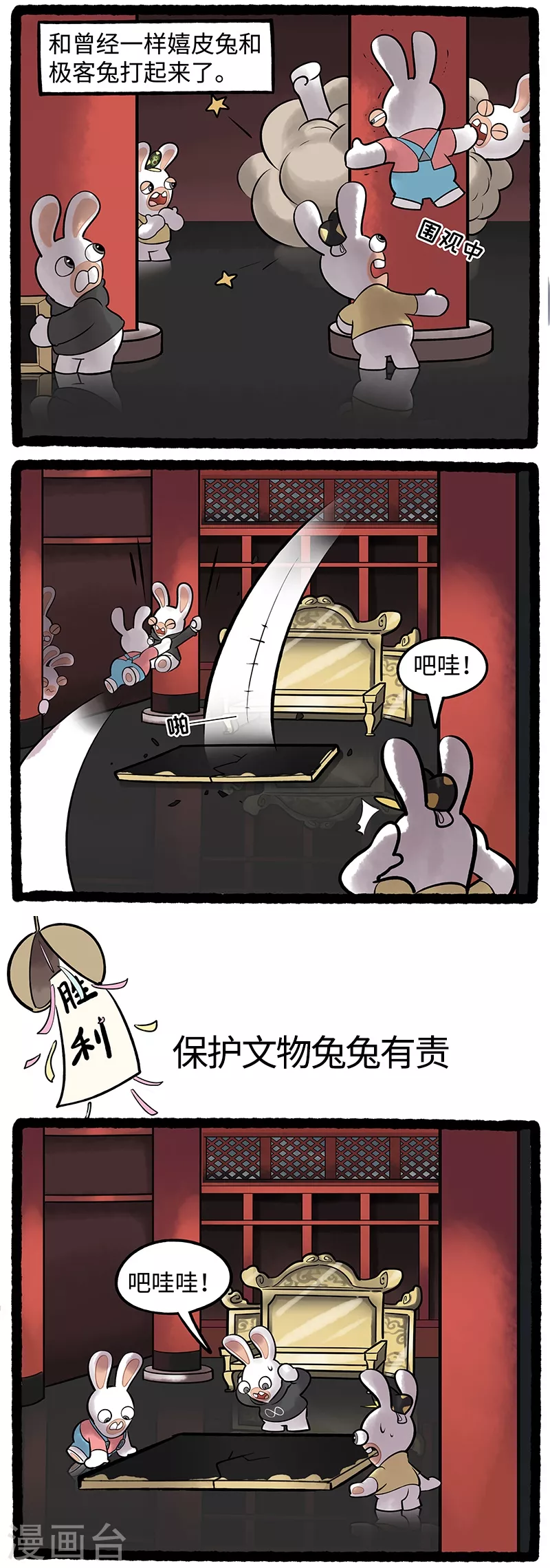 疯狂兔子：大话神州韩漫全集-第93话 灵机一动无删减无遮挡章节图片 