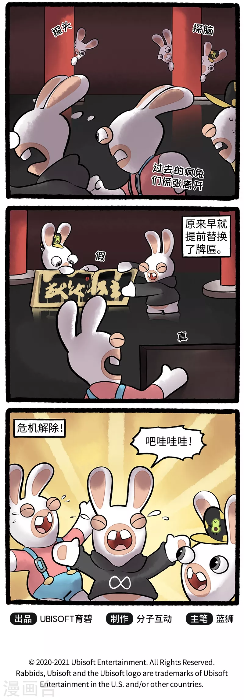 疯狂兔子：大话神州韩漫全集-第93话 灵机一动无删减无遮挡章节图片 