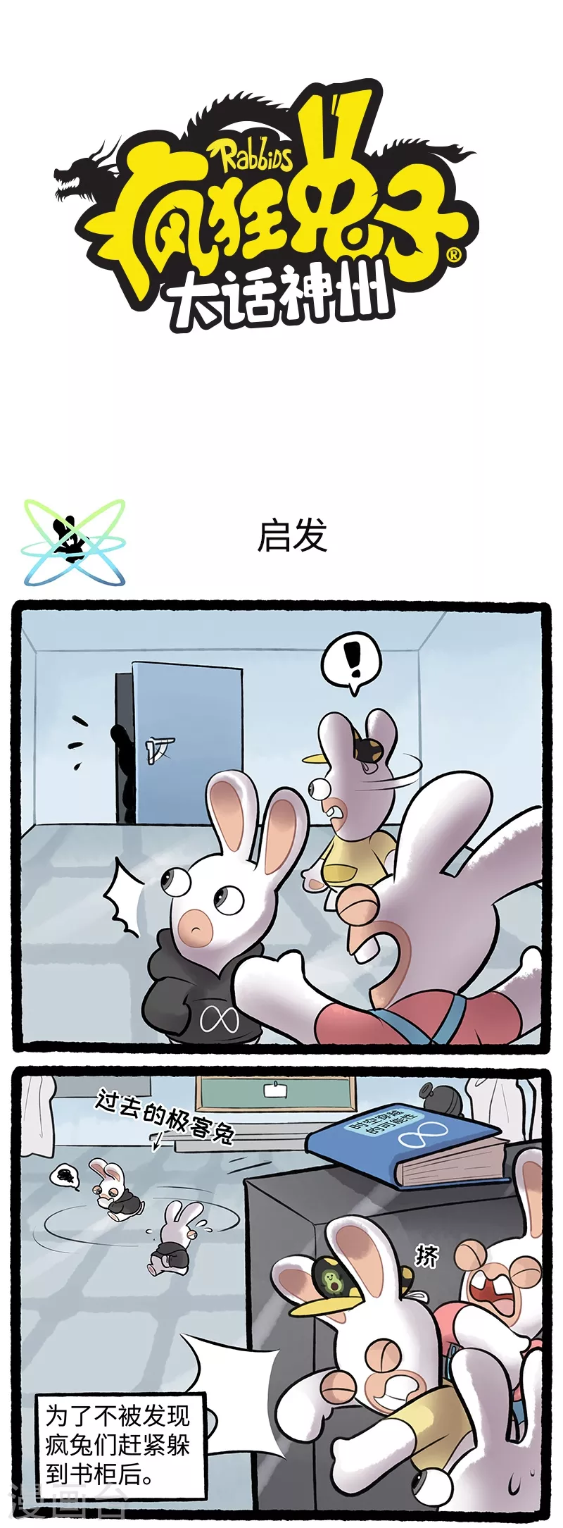疯狂兔子：大话神州韩漫全集-第94话 启发无删减无遮挡章节图片 