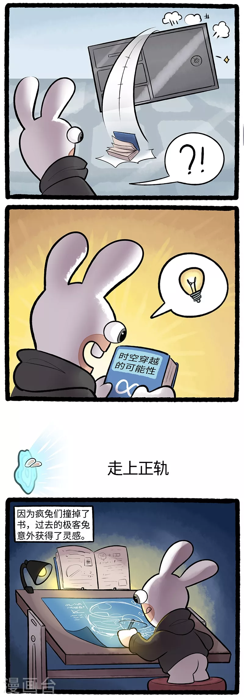 疯狂兔子：大话神州韩漫全集-第94话 启发无删减无遮挡章节图片 