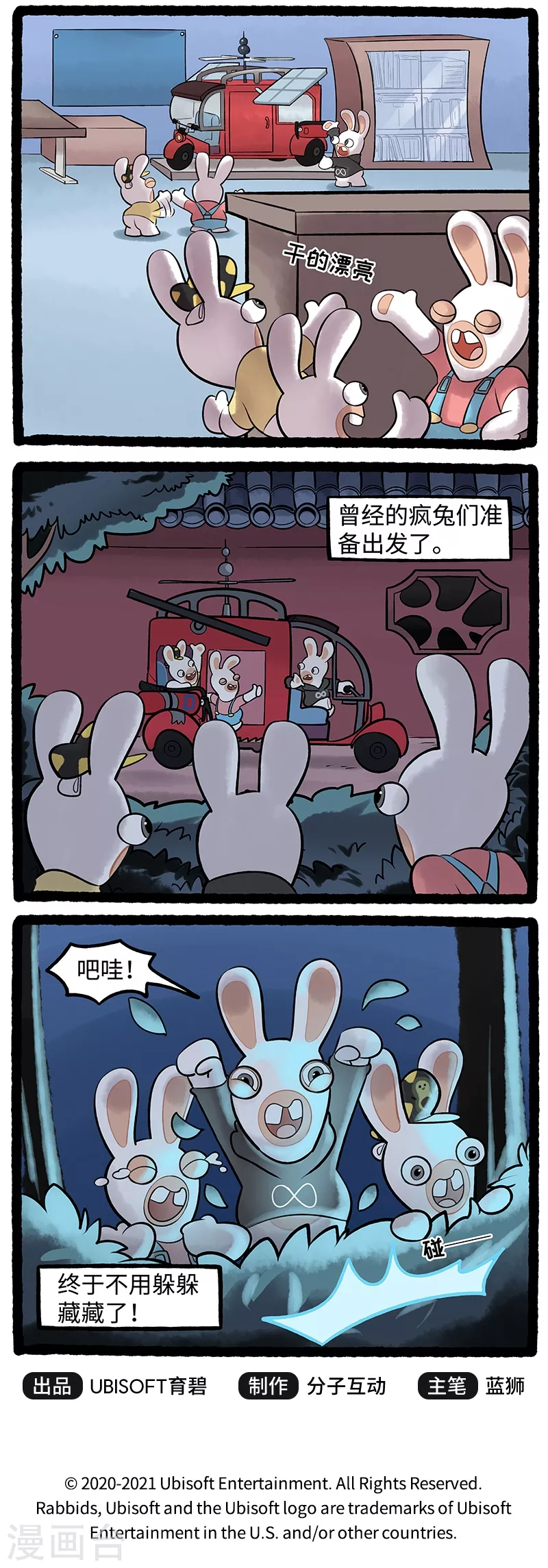 疯狂兔子：大话神州韩漫全集-第94话 启发无删减无遮挡章节图片 