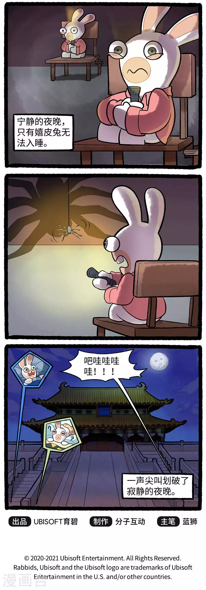 疯狂兔子：大话神州韩漫全集-第95话 第一晚无删减无遮挡章节图片 