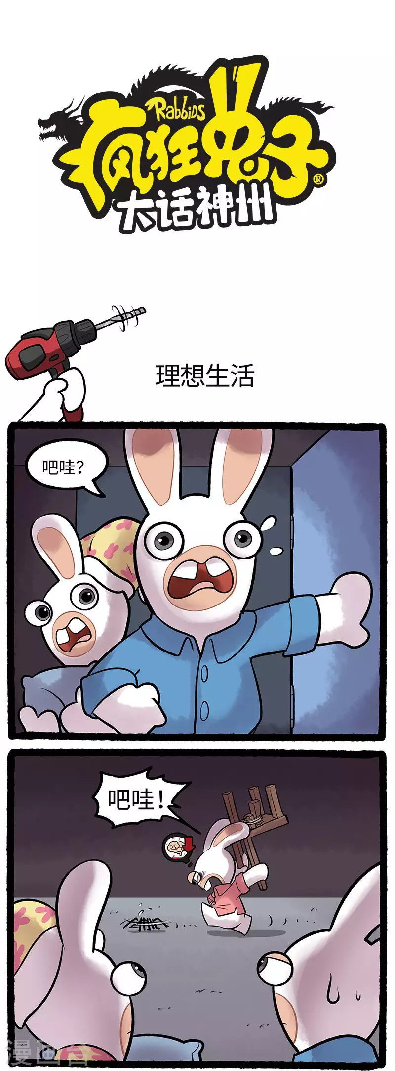 疯狂兔子：大话神州韩漫全集-第96话 一个好兔两个帮无删减无遮挡章节图片 