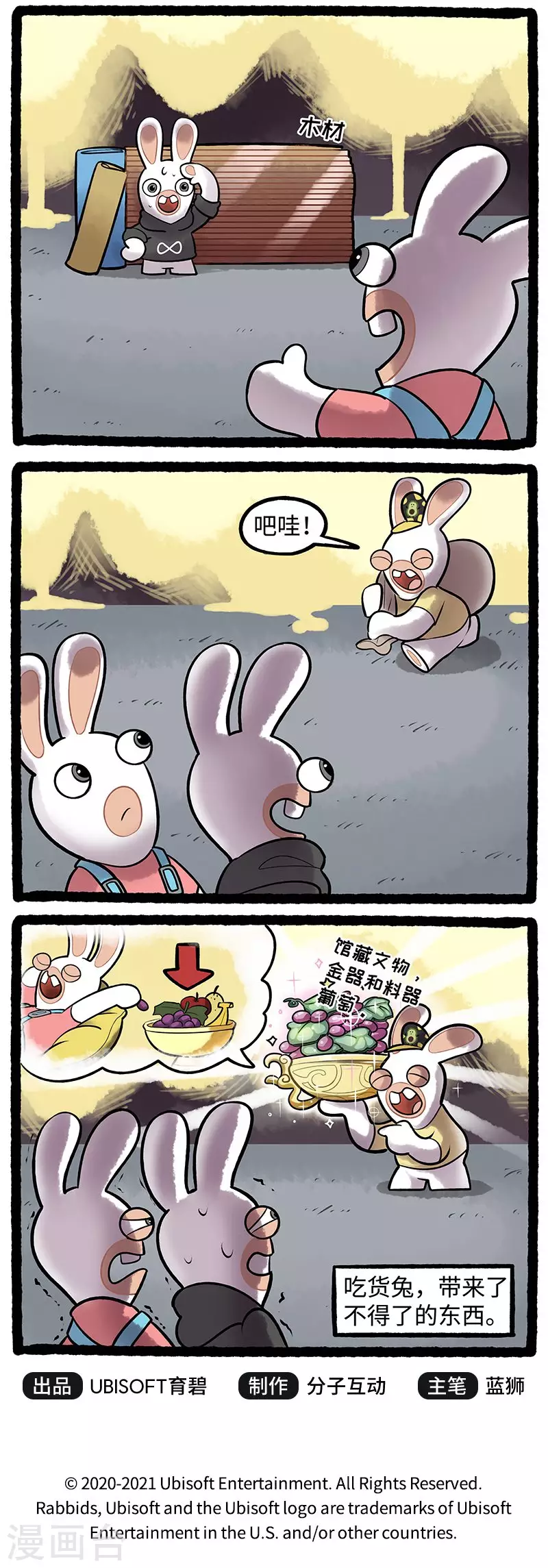 疯狂兔子：大话神州韩漫全集-第96话 一个好兔两个帮无删减无遮挡章节图片 