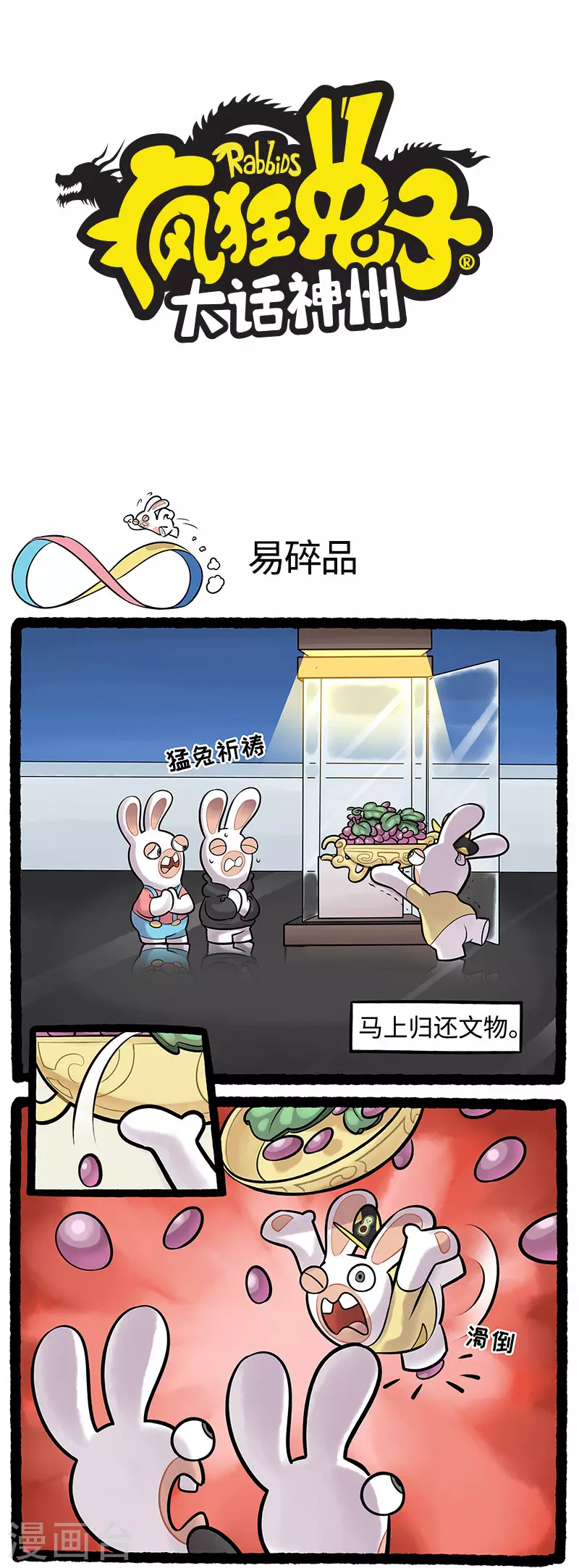 疯狂兔子：大话神州韩漫全集-第97话 又回到最初的起点无删减无遮挡章节图片 