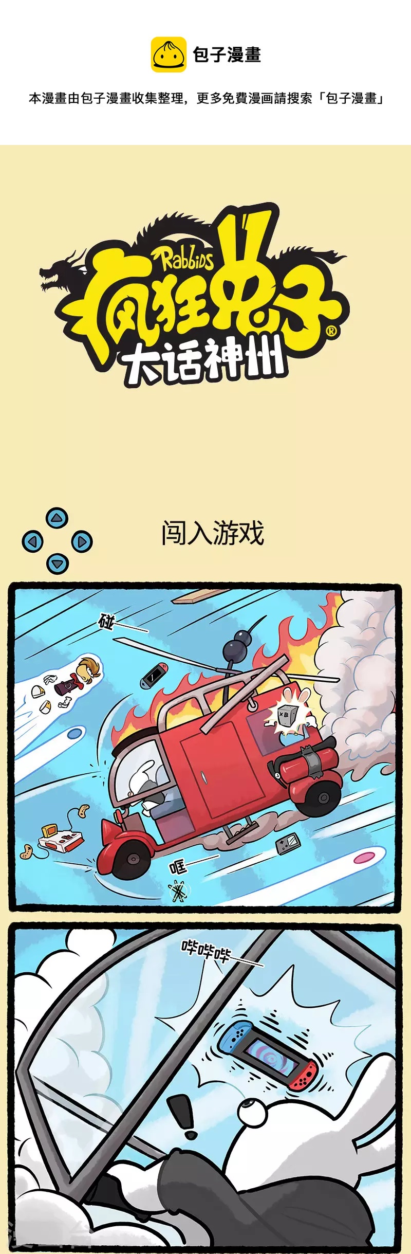 疯狂兔子：大话神州韩漫全集-第98话 空中请勿乱扔东西无删减无遮挡章节图片 