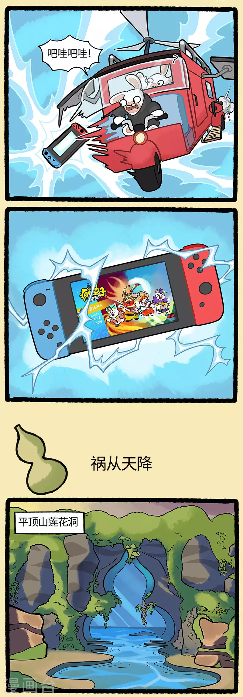 疯狂兔子：大话神州韩漫全集-第98话 空中请勿乱扔东西无删减无遮挡章节图片 