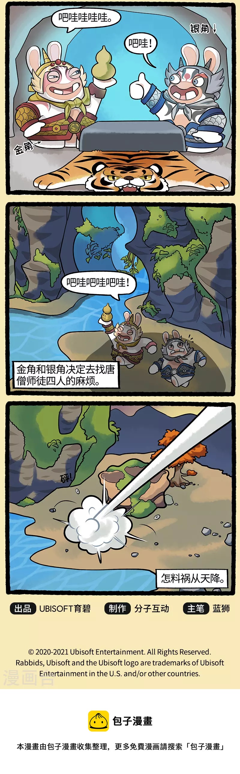 疯狂兔子：大话神州韩漫全集-第98话 空中请勿乱扔东西无删减无遮挡章节图片 