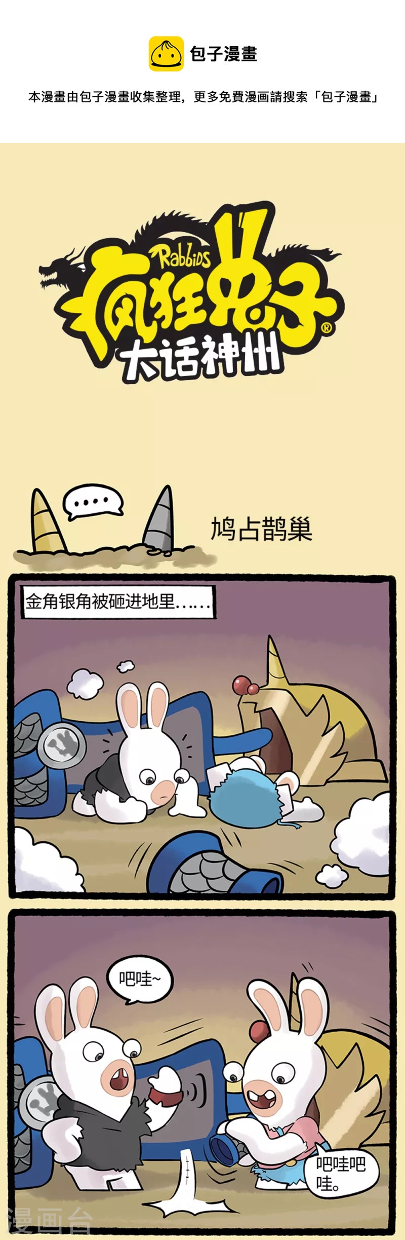疯狂兔子：大话神州韩漫全集-第99话 西游篇2无删减无遮挡章节图片 