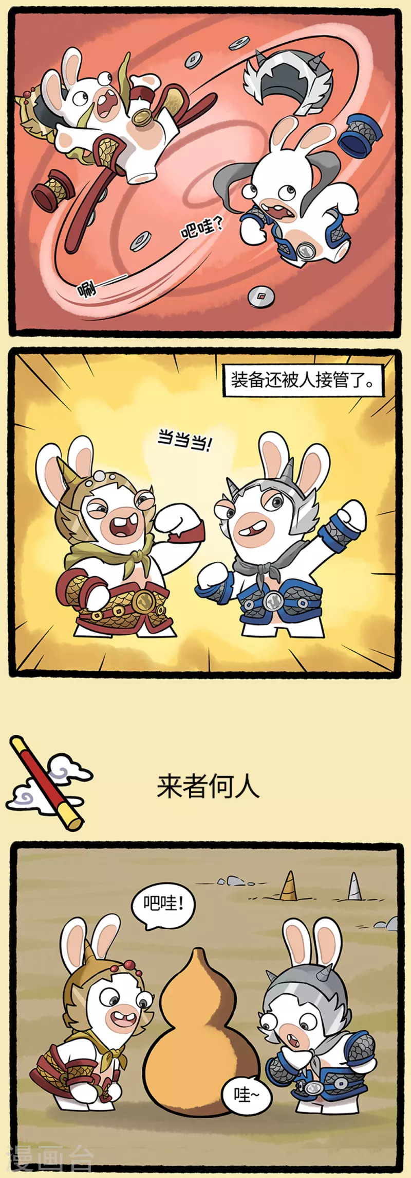 疯狂兔子：大话神州韩漫全集-第99话 西游篇2无删减无遮挡章节图片 