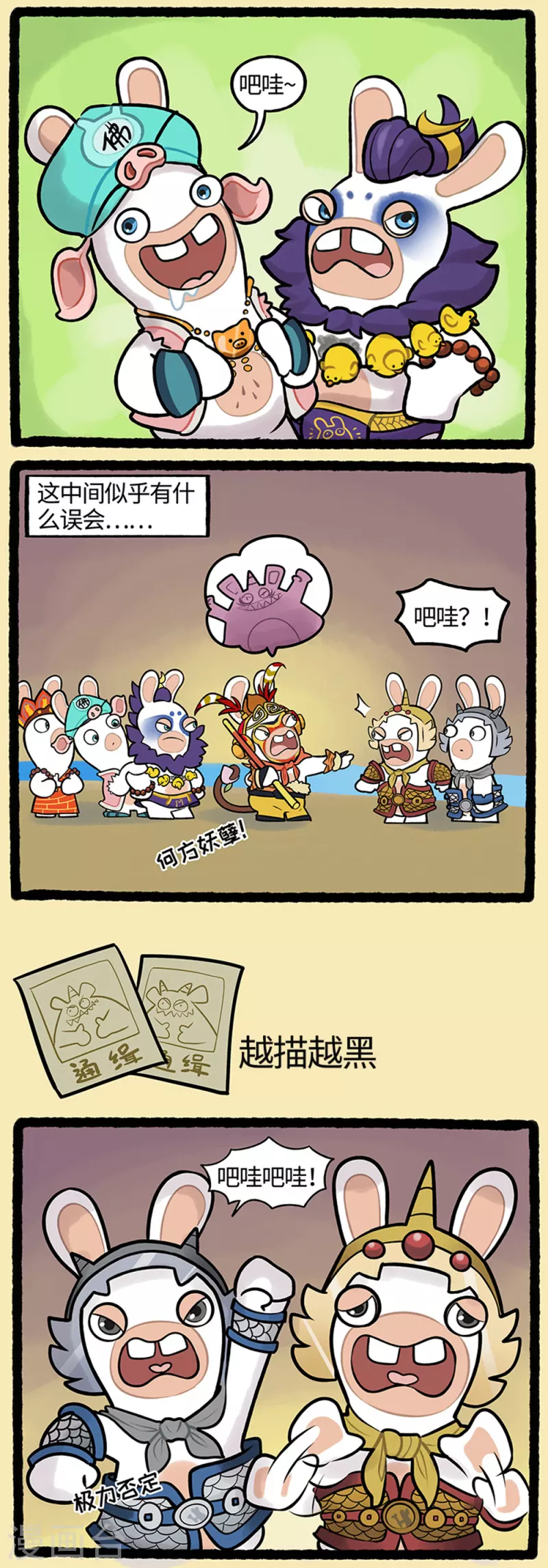 疯狂兔子：大话神州韩漫全集-西游篇3 论学好一门外语的重要性无删减无遮挡章节图片 