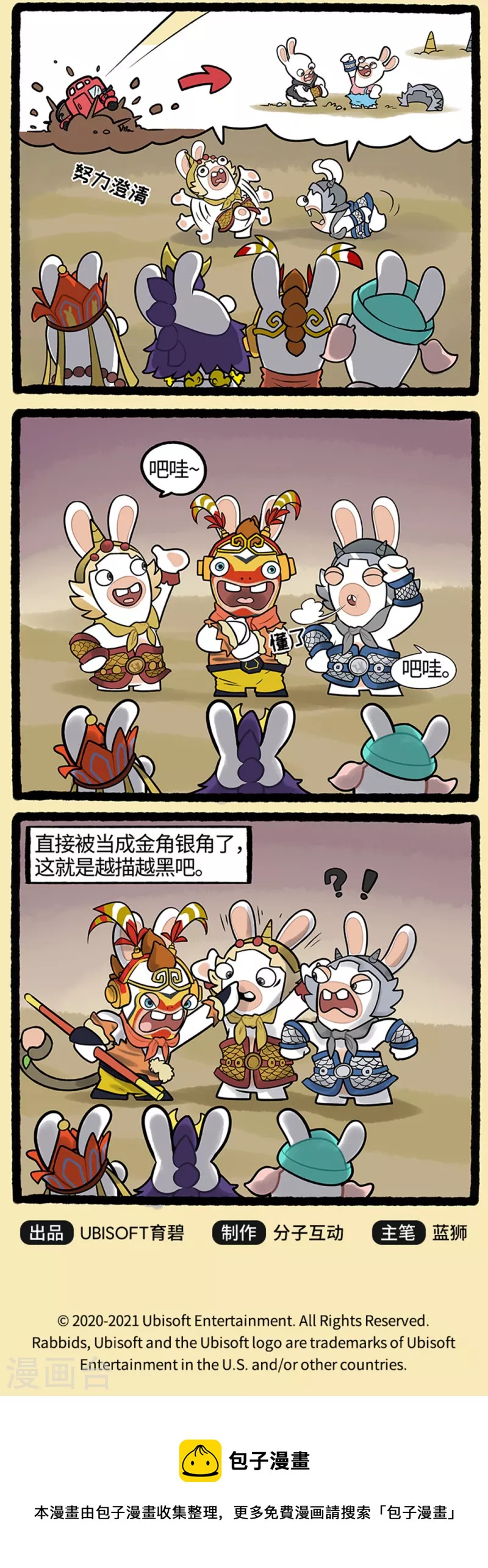 疯狂兔子：大话神州韩漫全集-西游篇3 论学好一门外语的重要性无删减无遮挡章节图片 
