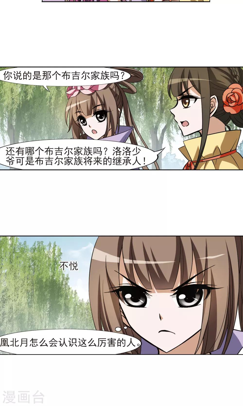 凤逆天下韩漫全集-第102话 炼药之术3无删减无遮挡章节图片 