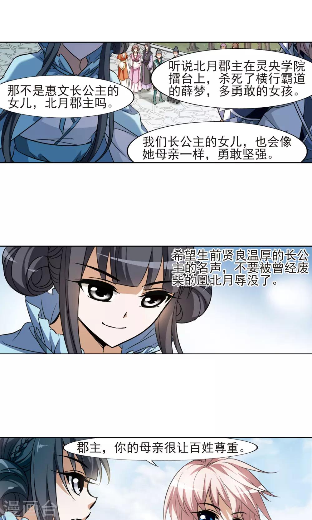 凤逆天下韩漫全集-第102话 炼药之术3无删减无遮挡章节图片 