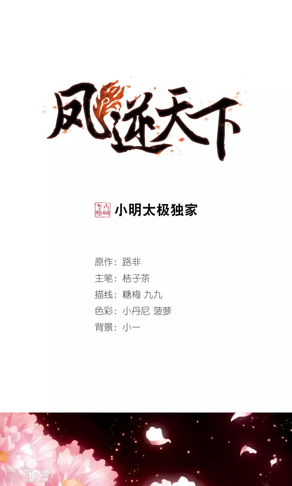 凤逆天下韩漫全集-第103话 炼药之术4(1)无删减无遮挡章节图片 