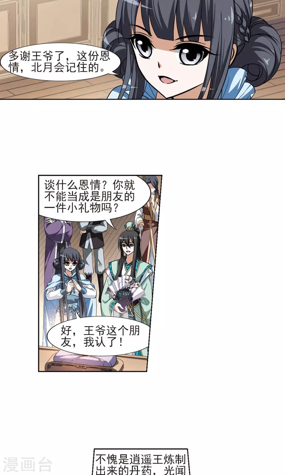 凤逆天下韩漫全集-第103话 炼药之术4(1)无删减无遮挡章节图片 