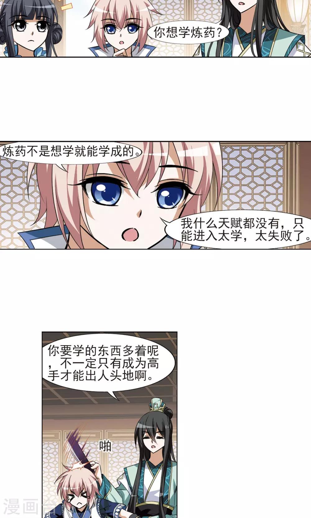 凤逆天下韩漫全集-第103话 炼药之术4(1)无删减无遮挡章节图片 